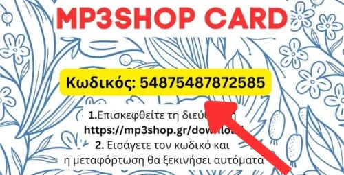 coupon_example2.webp - Mp3Shop.gr